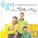 푸름이네