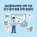[기초이론] 2024년 박문각 공인중개사 부동산세법 | 공인중개사학원 선택 기준과 부동산 중개사시험 단기 합격 전략