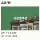 세븐일레븐 나성마들렌점