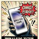 이자리에 | 갤럭시 S26 자급제, 실사용 후기 싹 모아보니 공통점이 보였다