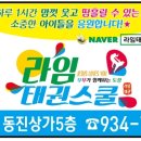 동양태권도스쿨 이미지