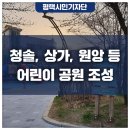 꽃망울어린이공원 이미지