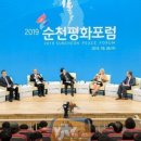 2021 순천 한중일 평화포럼 이미지