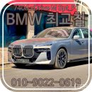 [출고 후기] BMW 740d xDrive M Spt_P1 – 옥사이드 그레이 &amp; 아마로네 시트