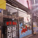 뱃가홍게무한리필 이미지