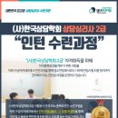 경기 -한국상담학회 상담심리사 2급 인턴수련과정 이미지