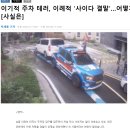 이제부터 아파트 주차장 앞에 차를 놔두면? 이미지