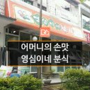 영심이네분식 이미지