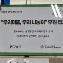 동구시장슈퍼 이미지