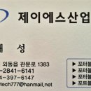 제이에스가공산업
