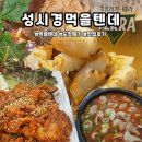성시경 먹을텐데＊맛집 도장깨기