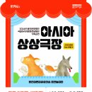 아시아문화기획 이미지