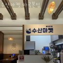 수산마켓 이미지