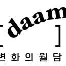 변화의월담 이미지