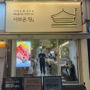[노원구 맛집] 샤브온당 | 카페아에 내돈내산 후기