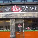 은미감자탕 이미지