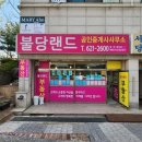 공인중개사 최미경사무소 이미지