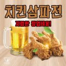 치킨삼파전 이미지