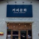 문화커피 이미지
