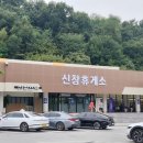 신창휴게소 이미지
