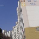 서동삼한아파트 네이버블로그
