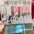 제이샵헤어(J# Hair)