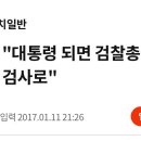 김남국) "문 대통령은 9수출신 술고래 검사를 검찰총장에까지 임명해" 이미지