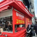 본점 | 부산 맛집 이재모피자 본점 웨이팅 후기