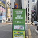 준골프아카데미 | 📍진주 [성호준골프아카데미] 골프 초보자 찐후기, 성인 골프 레슨 배우기 좋은 곳, 새벽반