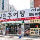 상록수뚝배기