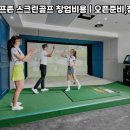 모아스크린골프존