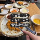 웰빙김밥 | 도담동 점심 맛집 가성비 있는 웰빙자연김밥 후기