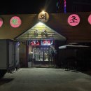 해송회초밥 이미지