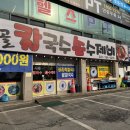 맛있는손칼국수수제비 이미지