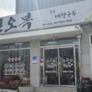 해동막국수 이미지