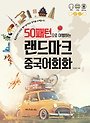 365랜드삼육오랜드 이미지