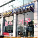 위너헬스프라자 이미지