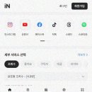 인플유 | 인플유 마케팅 플랫폼 실제 사용 후기와 서비스 경험담