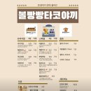 탄현역 근처 타코야끼 파는 곳 [볼빵빵 타코야끼]