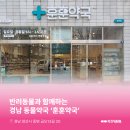 훈훈약국 이미지