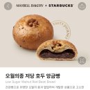 씨유 동대문공원역점 | 스타벅스 오월의 종 ‘저당 호두 앙금빵’ 먹어본 후기 | 동대문역사문화공원역점 방문 후기