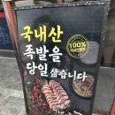 쌍둥이족발 | 강동구족발맛집 찾는다면? 더맛있는족발보쌈 명일점 솔직 후기