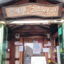 교동커피집