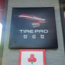 영일만카센터 | 포항타이어싼곳 타이어프로 장성점 휠얼라이먼트 경정비도 완벽해!