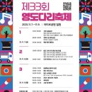 오케스트라 동아리 페스티벌 | 부산 영도다리축제 2025 &amp; 해양클러스터페스티벌 정보