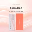 세브란스피부과의원 | 도곡동 피부과 고우리와 리투오 신규 스킨부스터 제대로 알아보기