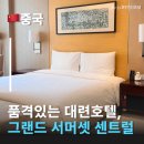 키친온앤온(kitchen 온&ON) | 대련호텔 추천 서머셋 그랜드 센트럴 대련 내 집보다 더 편한 럭셔리 대련숙소