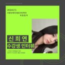 열린입시학원 | MBC아카데미뷰티학원 4년제 미용대학 진학 입시설명회 후기