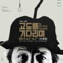 고도를 기다리며 이미지