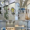 나나티크 | 창원 상남동 속눈썹펌_나나티크 / 자연스러운 속눈썹펌 맛집 추천